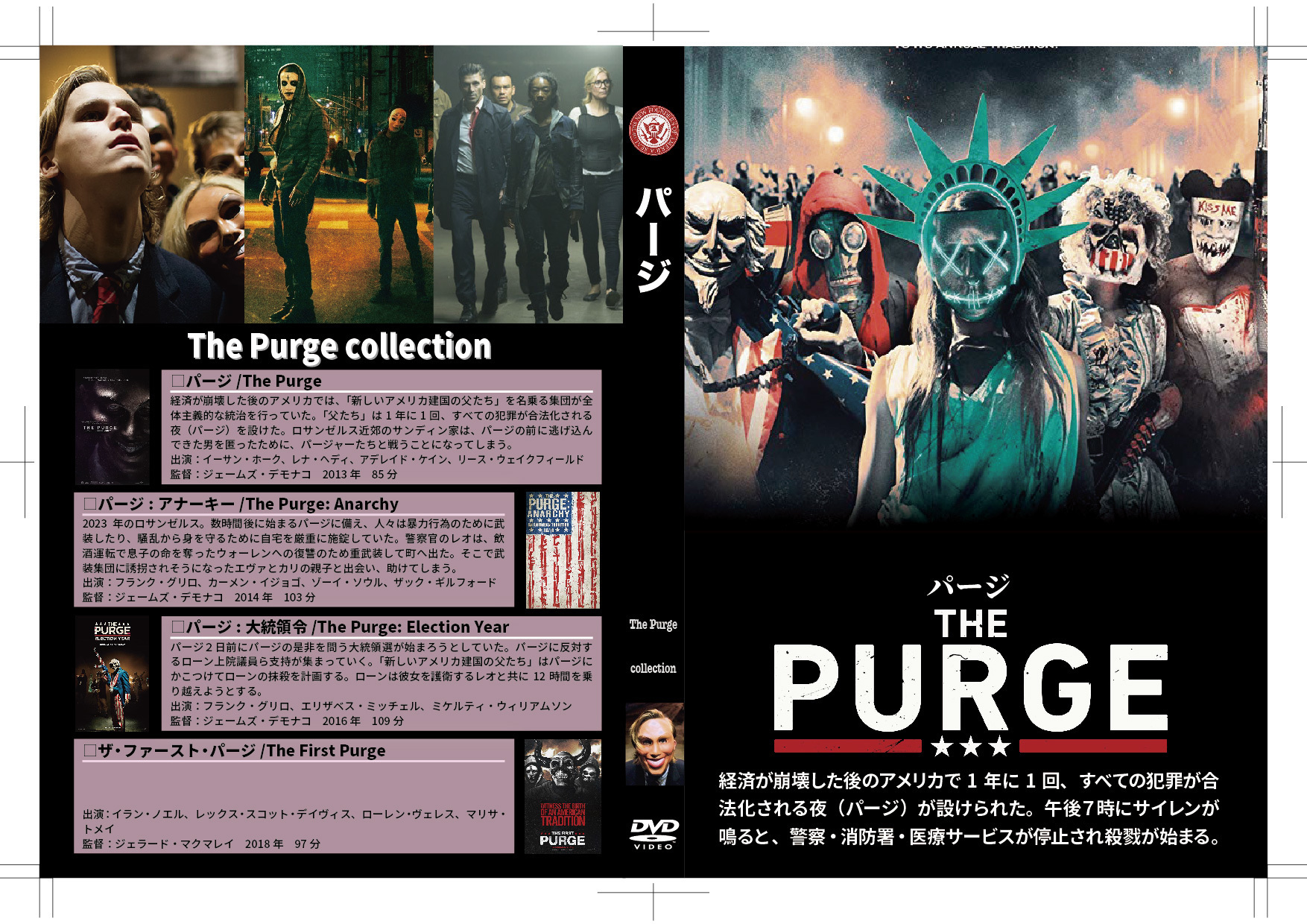 パージ】殺人が合法の夜、人々は仮面を脱ぎ捨てる/DVDジャケット: 映画 ..., 画像サイズ:1754x1240